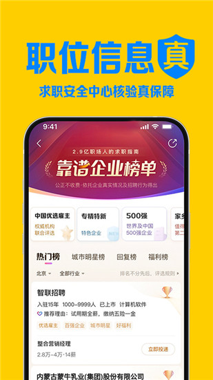 智联招聘app下载最新版