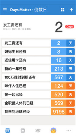 倒数日正版下载截图4