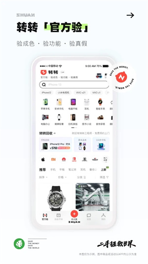 转转二手交易网下载app截图4