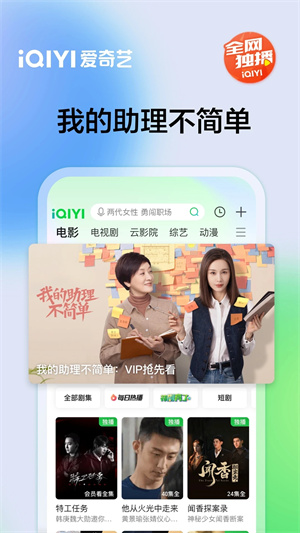 爱奇艺app下载安装免费下载官方截图2