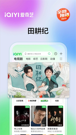 爱奇艺app下载安装免费下载官方截图4