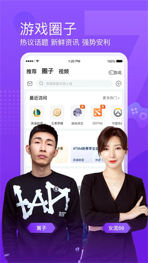 斗鱼app下载安装截图4