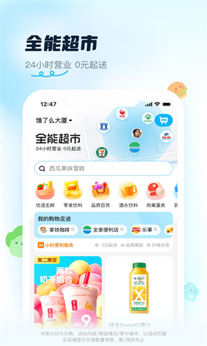 饿了么手机免费版本截图4