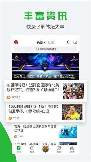 懂球帝app下载安装截图3