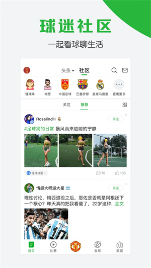 懂球帝app下载安装截图1