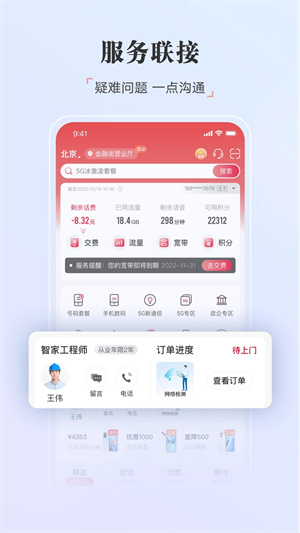 中国联通app免费下载截图3