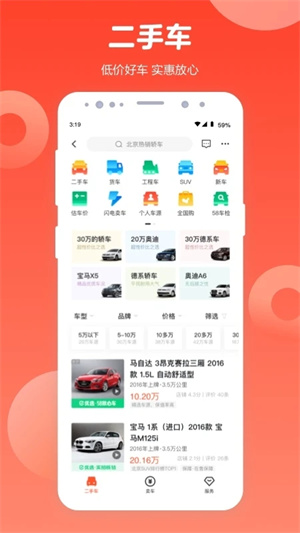 58同城app最新版本截图1