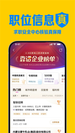 智联招聘app下载免费版截图4