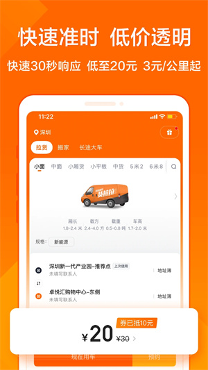 货拉拉app下载安装截图2