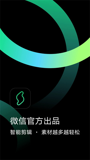 秒剪app官方下载免费截图3