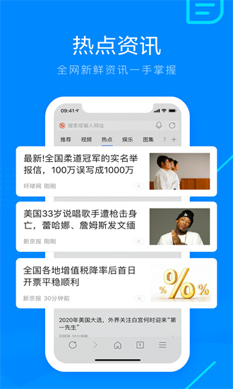 搜狗浏览器app免费最新版截图1