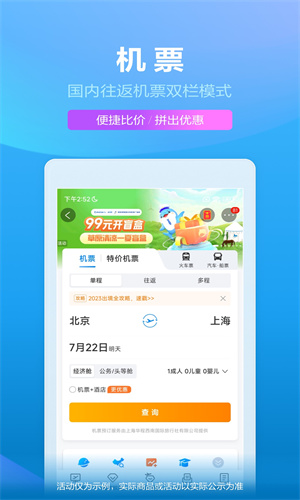 携程旅行手机官方app截图3