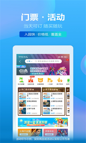 携程旅行手机官方app截图5