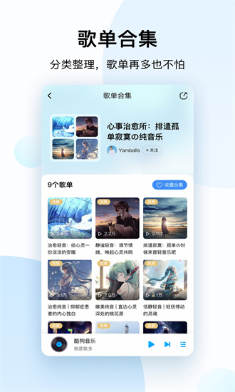 下载酷狗音乐最新版APP截图2