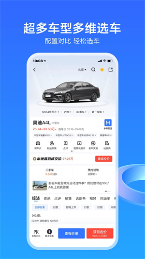 易车APP新版官方版截图1