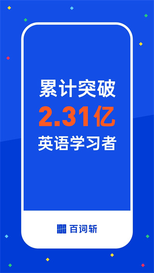 百词斩app官方下载截图3