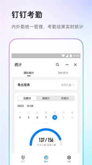 钉钉app下载安装截图3