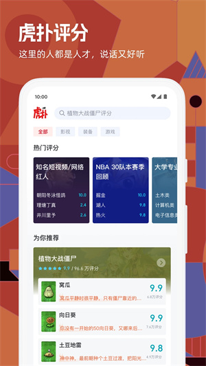 虎扑app官方下载截图3