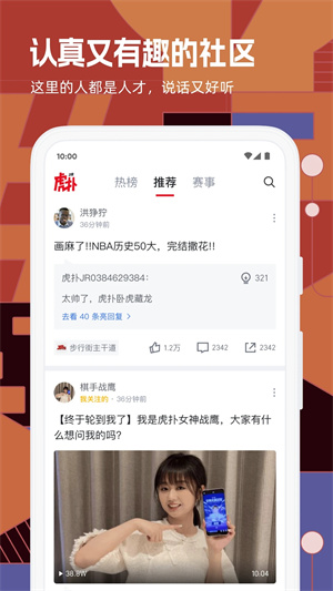 虎扑app官方下载截图1