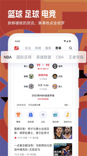 虎扑app官方下载截图2