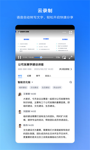 腾讯会议App免费版本截图3