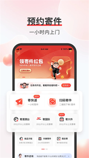 顺丰速运APP下载安装截图3