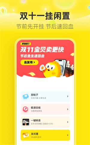 闲鱼App下载2023官方截图2