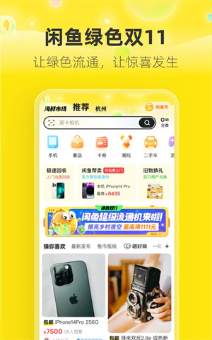 闲鱼App下载2023官方截图3