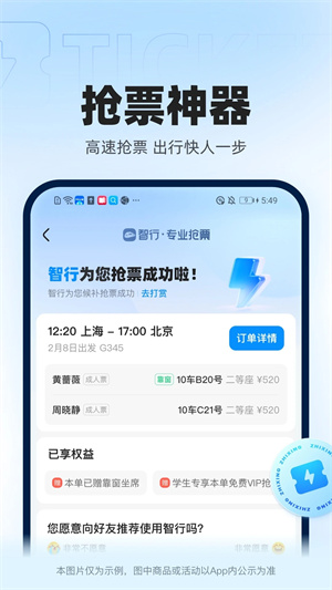 智行火车票最新版截图4