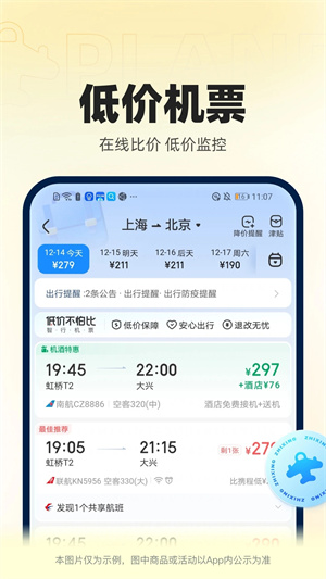 智行火车票最新版截图3