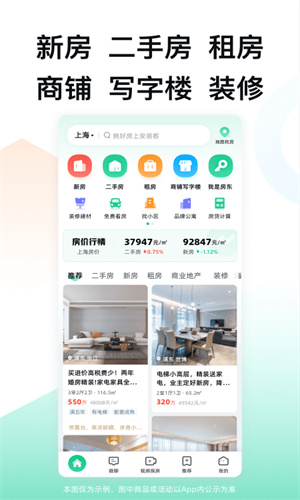 安居客官方最新版本截图4