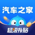 汽车之家手机官方App