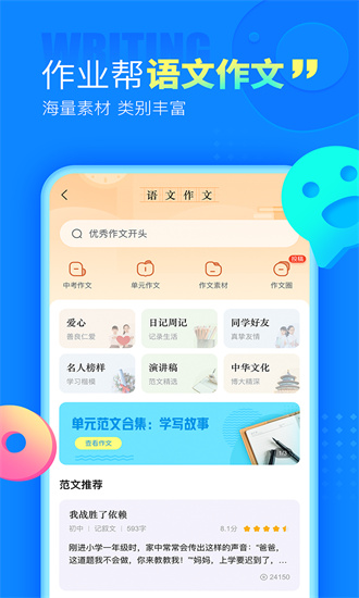 作业帮智能app下载安装截图1