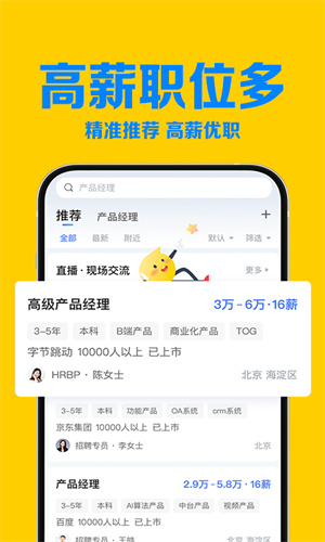 智联招聘官方最新版截图4