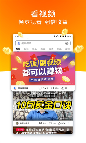 百度极速版app下载安装免费截图3