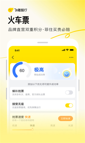 飞猪旅行免费App手机版截图1