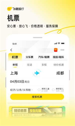 飞猪旅行免费App手机版截图4