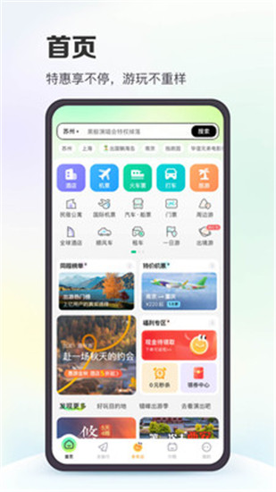 同程旅行app官方下载安装最新版