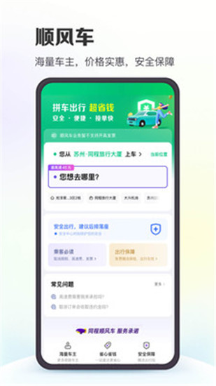 同程旅行app官方下载安装最新版免费版本