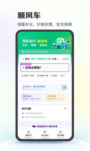 同程旅行官方App正版截图5