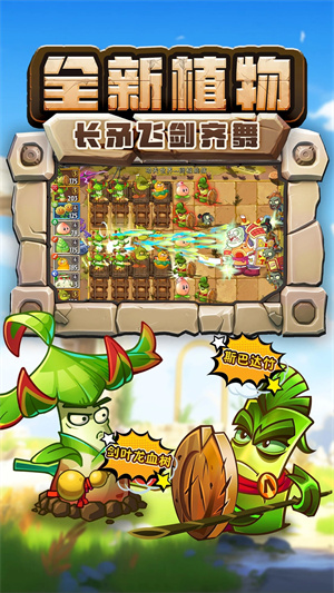 植物大战僵尸2无限钻石版截图1