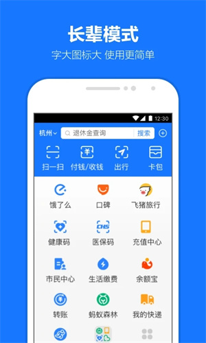 支付宝app官方下载截图4