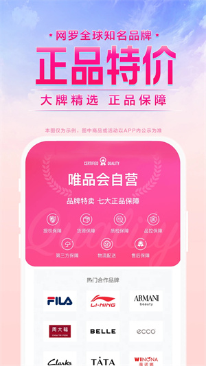 唯品会最新版本app截图2