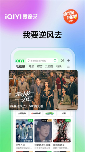 爱奇艺app官方版截图3