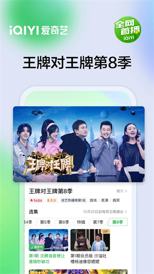 爱奇艺app官方版截图2