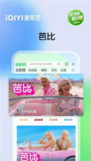 爱奇艺app官方版截图1