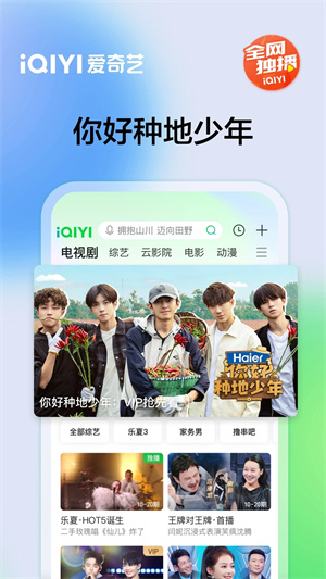 爱奇艺app官方版截图4