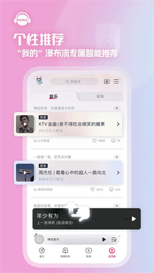 咪咕音乐APP下载最新版截图1