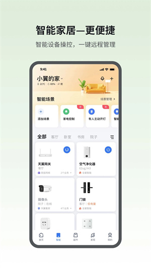 小翼管家app下载截图4