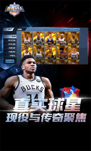 最强NBA免费手游App截图1